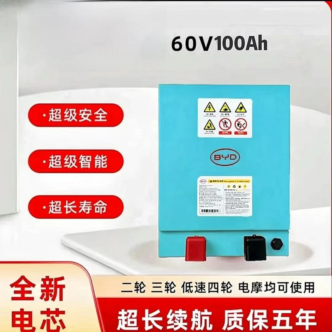 BYD/比亚迪60V100Ah全新磷酸铁锂电池（三轮微型四轮车用）