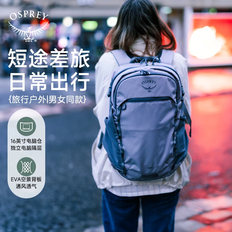 轴心24升Osprey小鹰休闲差旅包电脑背包16寸双肩包旅行包男款女士