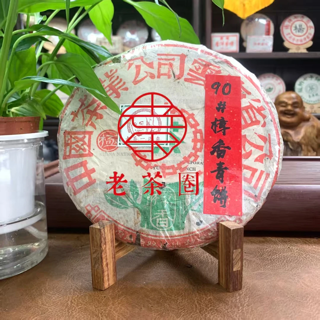 【港仓】90#樟香青饼 (口感老浓) 原包  普洱生茶