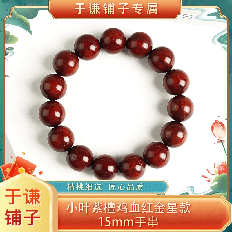 【于谦铺子专属】小叶紫檀鸡血红带金星款单圈手串15mm