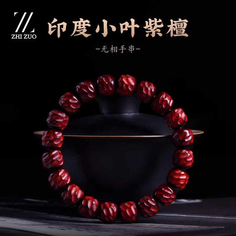 至作印度小叶紫檀手串男款无相手串串珠单圈串珠女款手链文玩手持