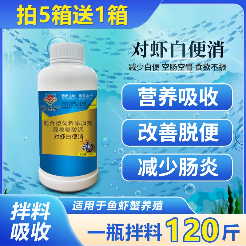 对虾白便消适用养殖使用防控弧菌白便脱便有效优质混合型单瓶产品