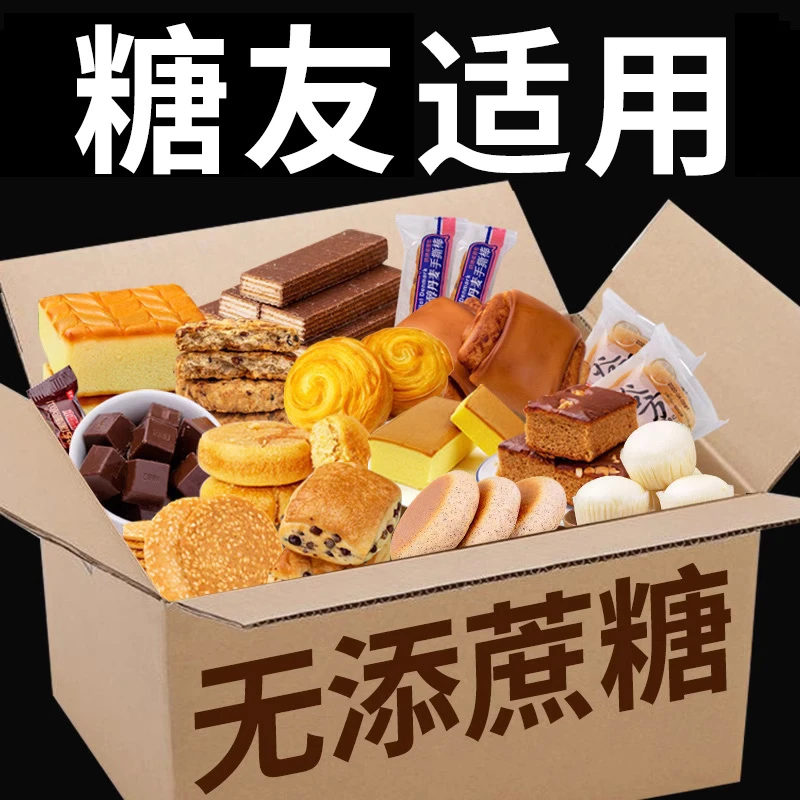 糖尿人吃的主食无糖精控零食品专用专卖代餐送老人礼盒装大全礼包