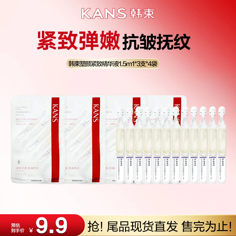 【尾品抢购】韩束塑颜紧致精华液紧致塑颜提亮肤色透亮面部抗皱