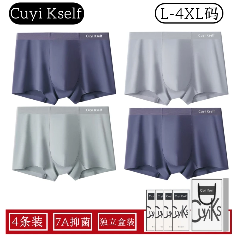 Cuyi Kself男士内裤莫代尔2025新款7A抑菌青少年无痕四角平角短裤