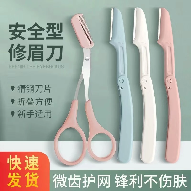 折叠修眉刀自带安全型不伤肤修眉刀女士折叠式修眉刀便携刮眉刀