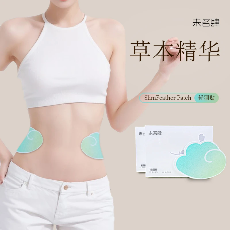 未名肆轻羽贴排水热辣除圈红花艾草肚脐贴带脉穴位贴发热贴敷灸贴