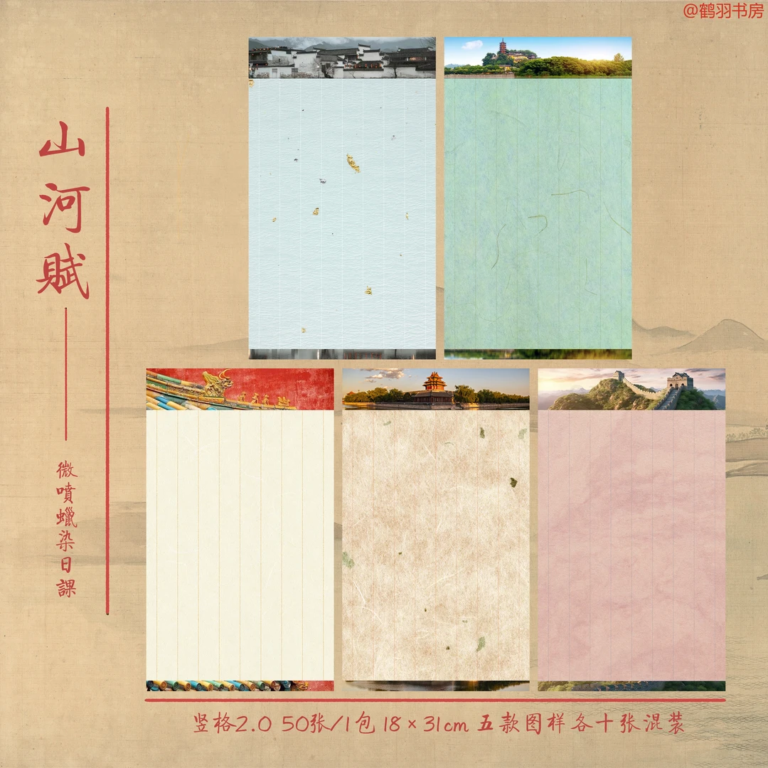 【鹤羽书房】山河赋 蜡染微喷日课 小楷练习创作宣纸