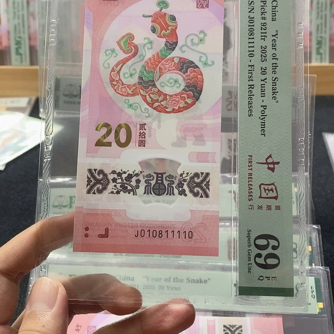 紫***风塑料蛇钞69分010811110