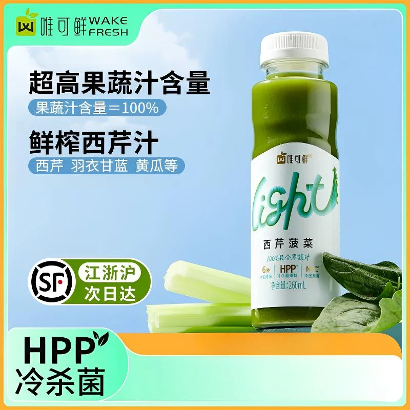 【顺丰包邮】全新升级唯可鲜HPP果蔬汁鲜榨果汁羽衣甘蓝芹菜汁260ml