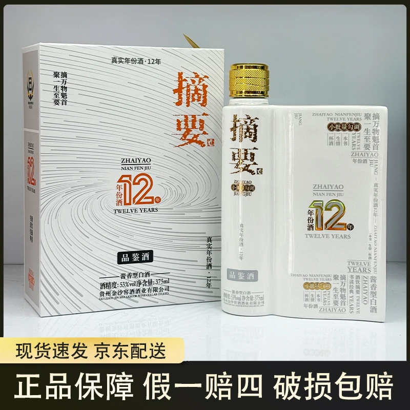 摘要真实年份酒12年品鉴酒 酱香型白酒53度375ml*2瓶