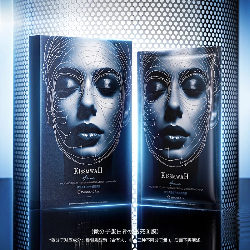 【拍五盒赠送赠品】KISSMWAH微分子蛋白补水透亮面膜提亮肤色少凡
