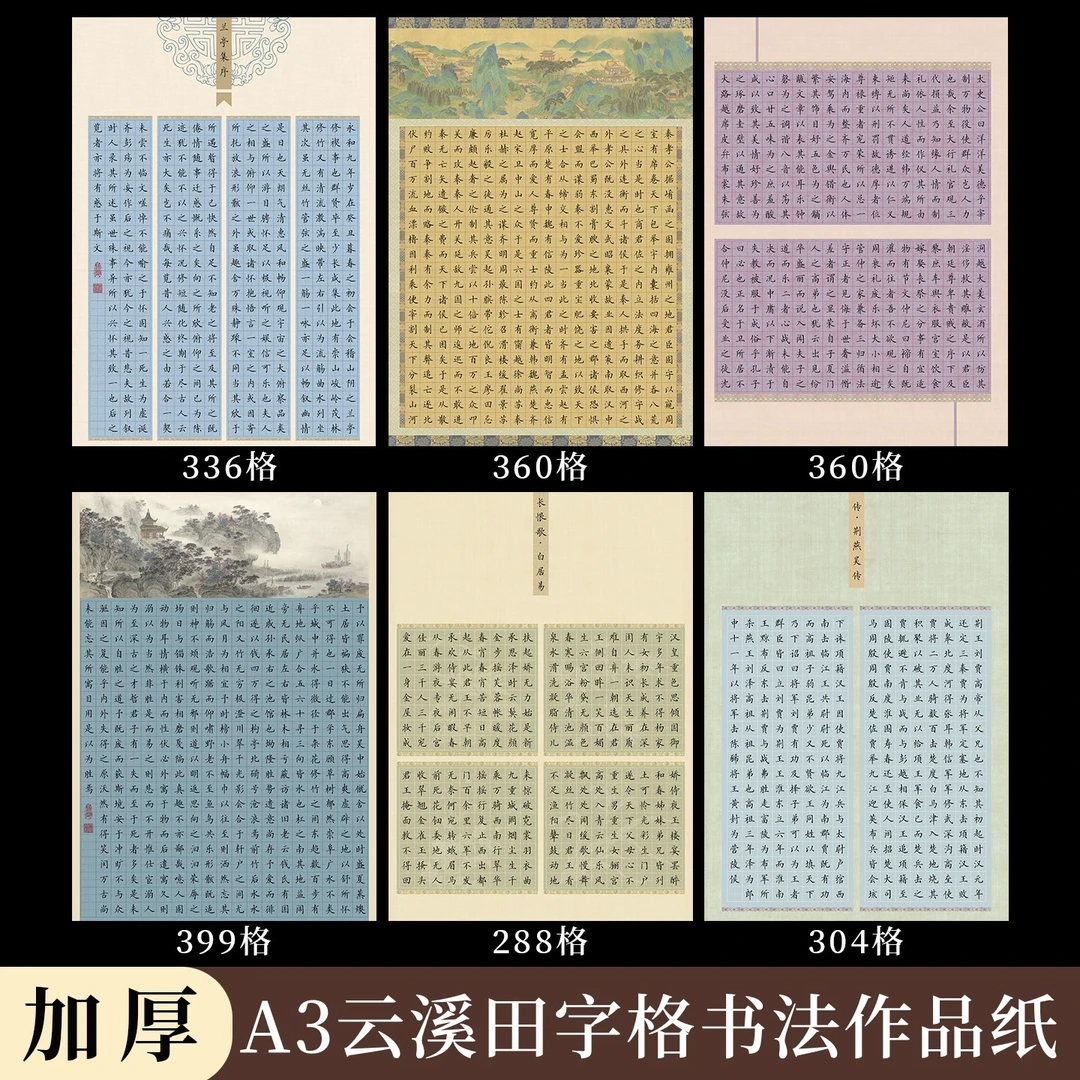 酷的A3田字格硬笔书法作品纸云溪加厚比赛参赛硬笔书法纸学生练字