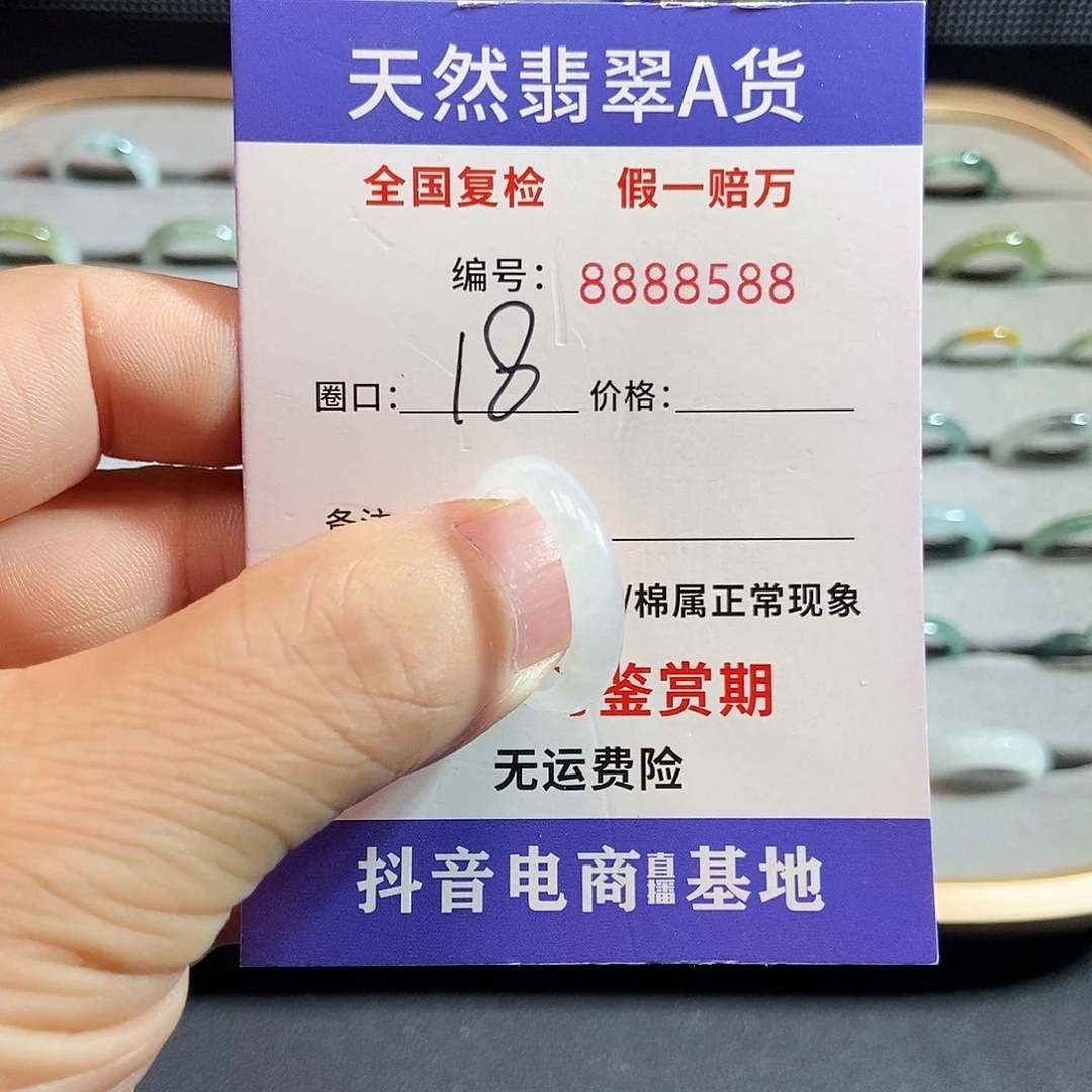 翡翠戒圈未镶嵌8588....