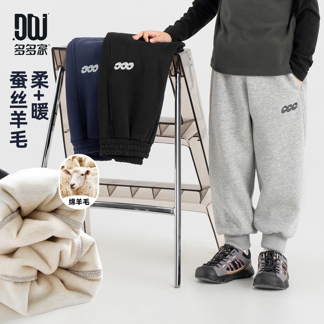 多多家11187【蚕丝绵羊毛裤】冬季男童设计感休闲分割针织运动卫裤