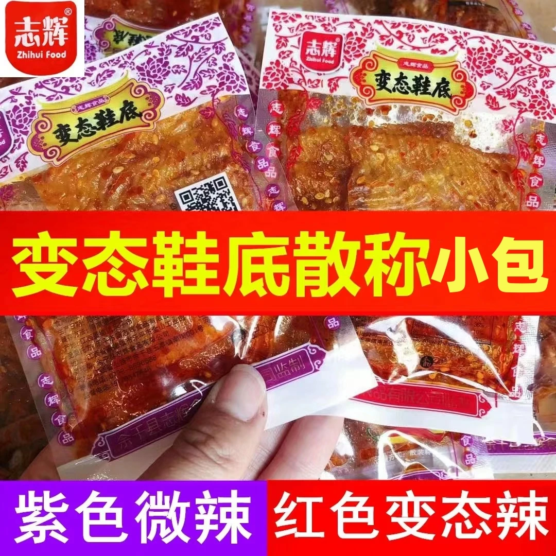 志辉江西特产小包装散称志辉变态辣鞋底辣条爆辣变态鞋底辣片零食