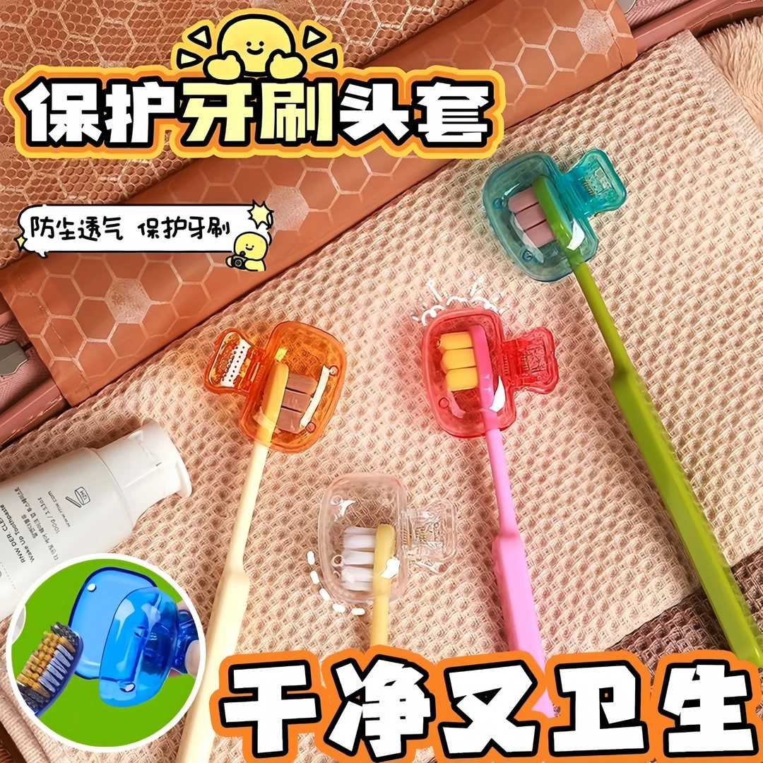 家用牙刷收纳夹便携旅行牙刷防尘保护帽收纳盒便携牙刷头保护夹套