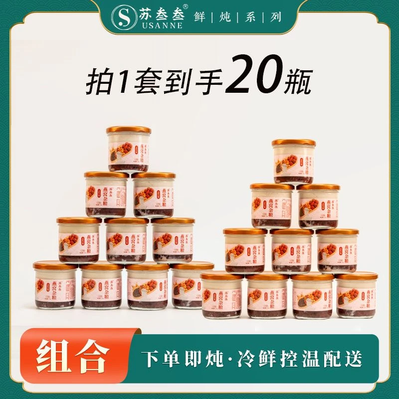 【20瓶装鲜炖】20瓶鲜炖杂粮燕窝