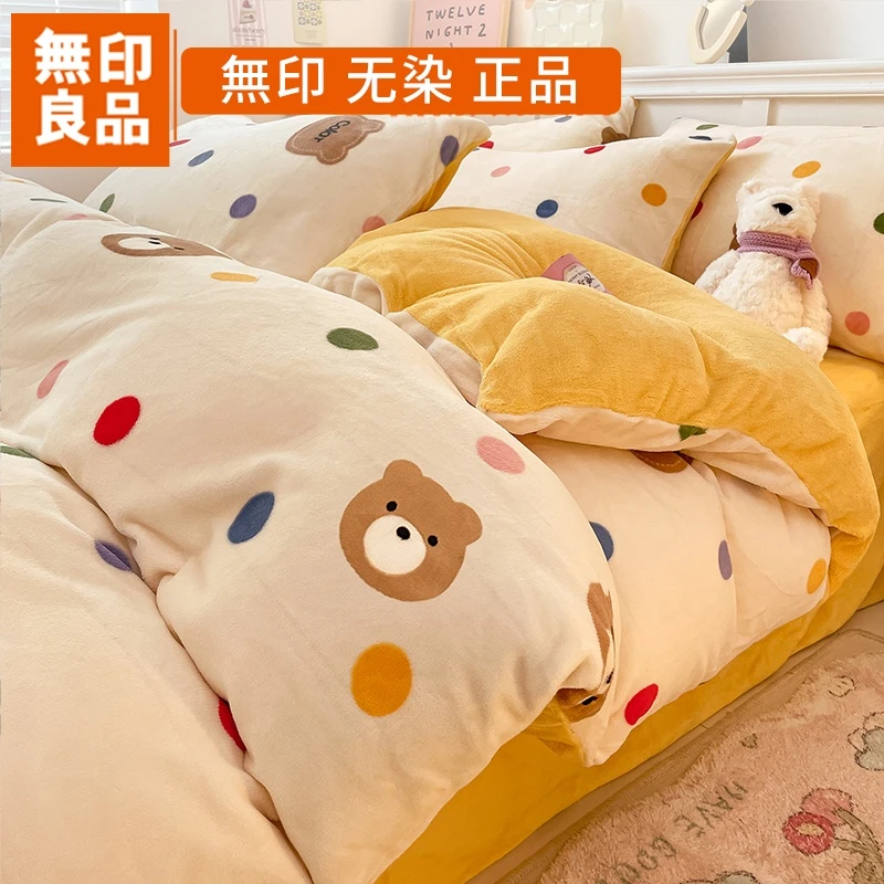 無印良品冬季加厚牛奶绒床上四件套法兰绒珊瑚绒床单人被套三件套