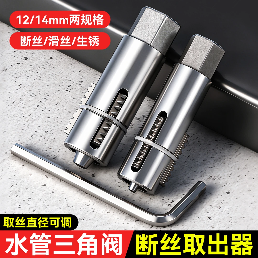 滑丝断丝取出器水龙头三角阀断螺丝修复取出工具家用快速不伤内牙