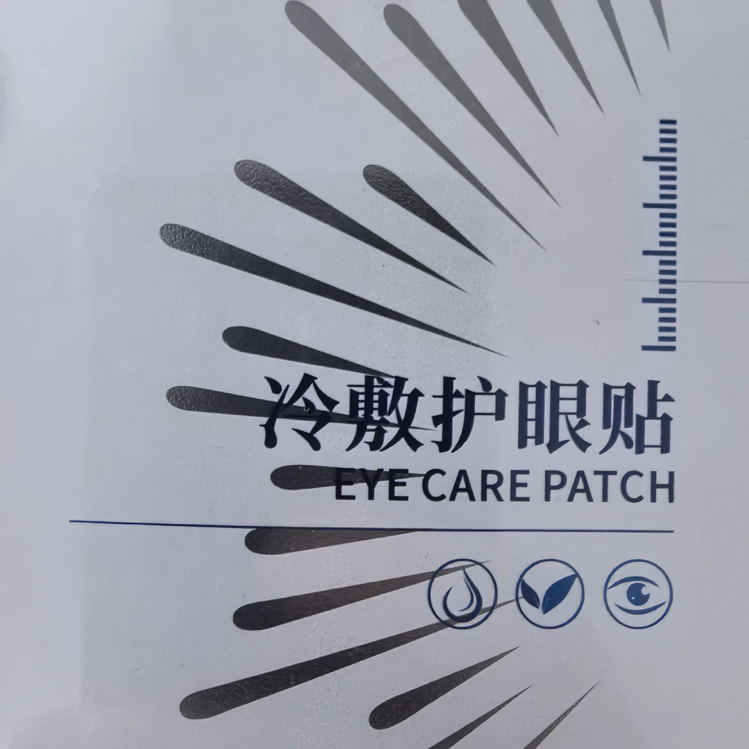 a5463 冷敷护眼贴