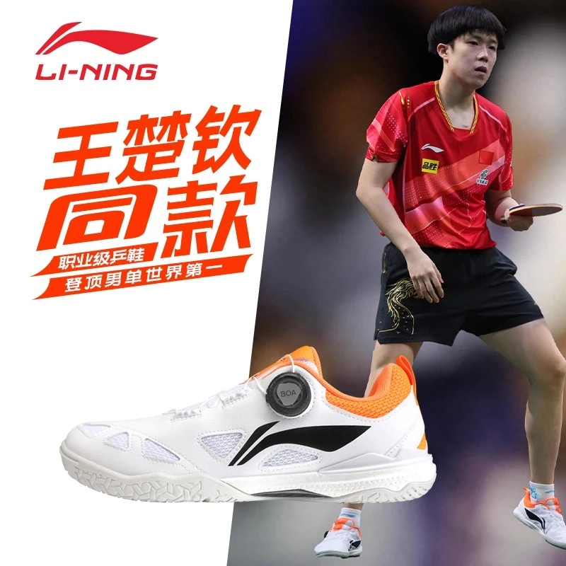 李宁乒乓球鞋王楚钦同款MAGEPE球员版正品专业新款比赛训练运动鞋