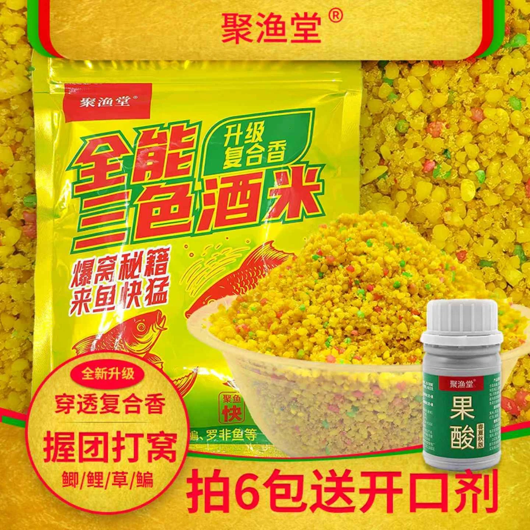 捏团三色酒米果香腥香复合香垂钓捏团打窝料开袋即用