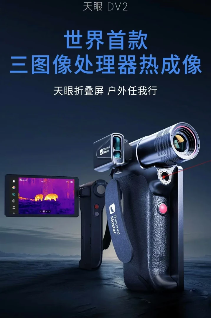 艾睿DV3天眼DV2热成像高清夜视仪一体机望远镜手机热成像相仪像
