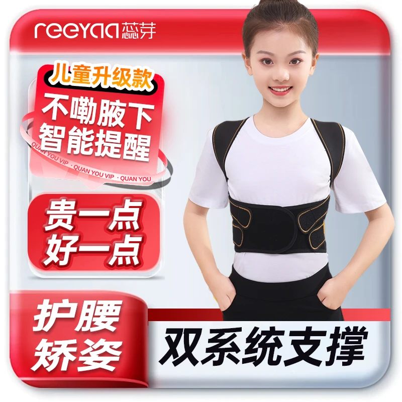 蕊芽学生小孩青少年儿童开肩矫姿带拉背纠正背带隐形神器夏季透气
