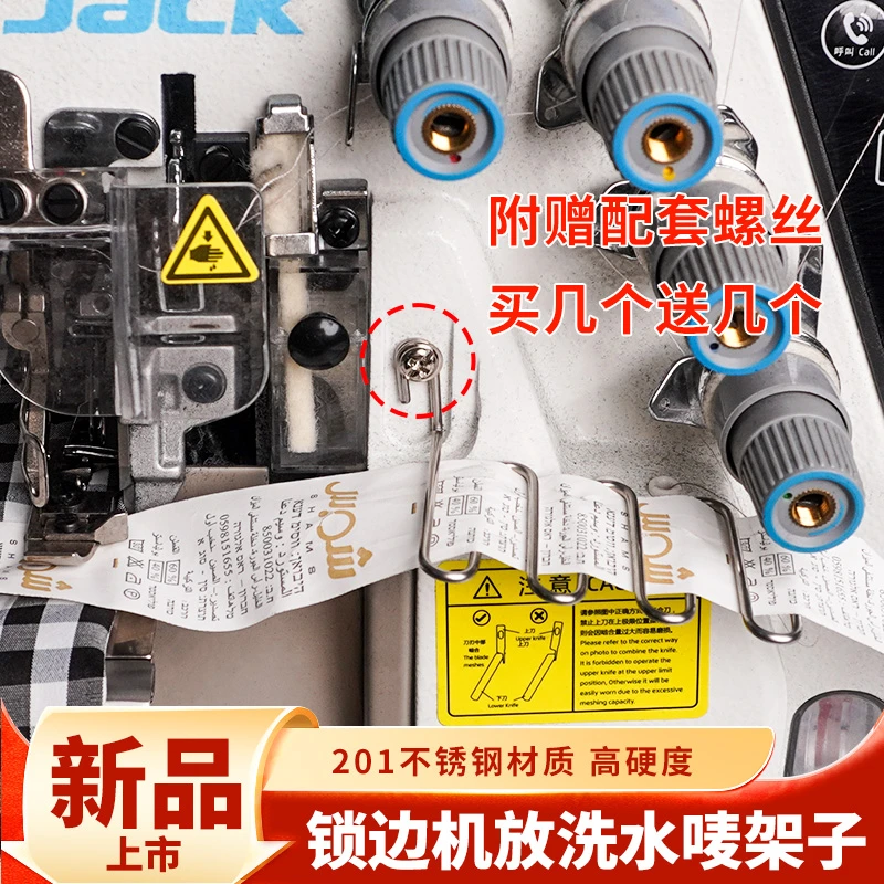 新款升级锁边机放洗水唛架子拷边机不锈钢材质缝纫配件工具包邮