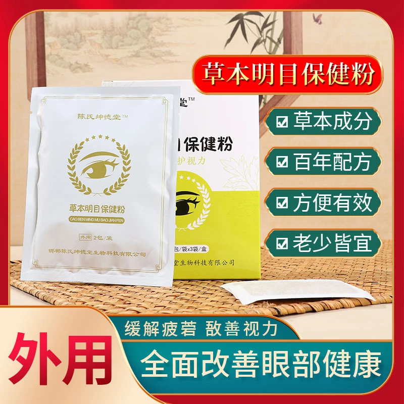 体验装草本明目热敷眼贴缓解眼疲劳适合成人学生