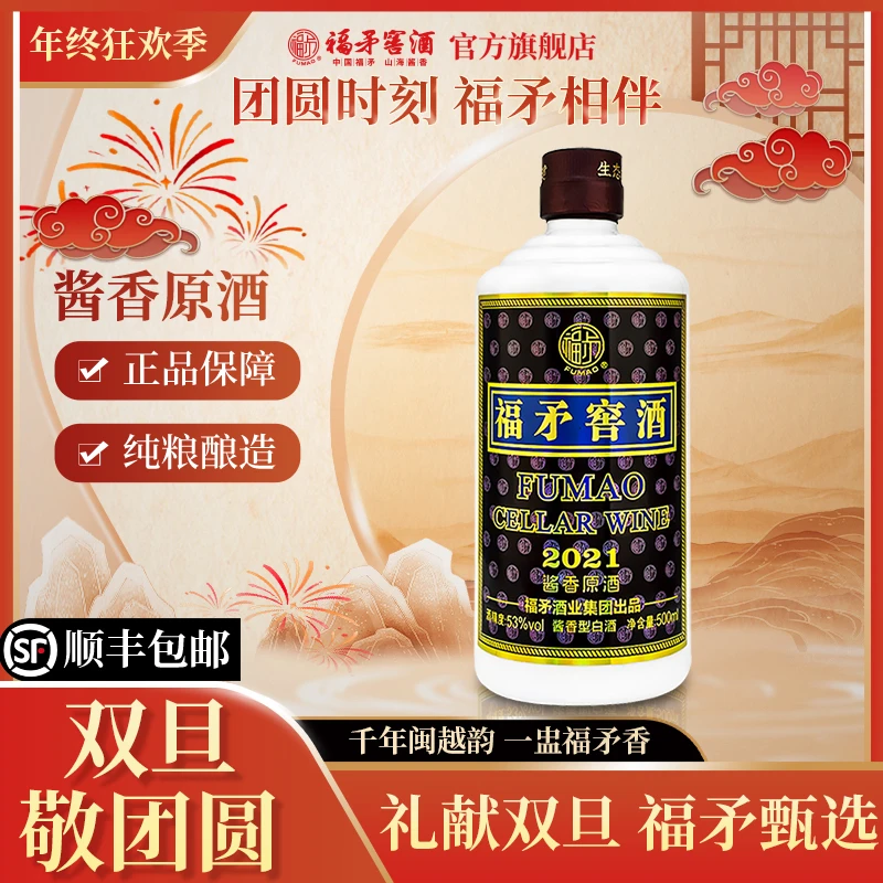福矛2021年53度原酒25年窖酒送礼收藏53%Vol500ml