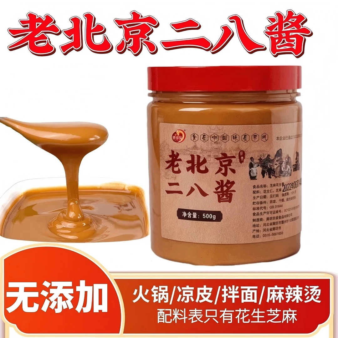 胜香园老北京二八酱调料火锅蘸料凉皮拌面芝麻麻辣烫抖音酱料麻酱