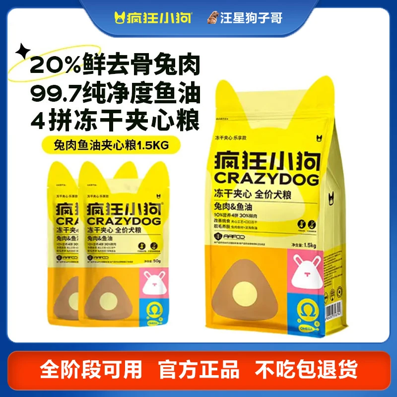 疯狂小狗冻干夹心全价犬粮兔肉添加鱼油泰迪比熊中小型犬幼犬狗粮