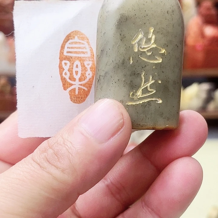 印石寿山石寿山石/自乐