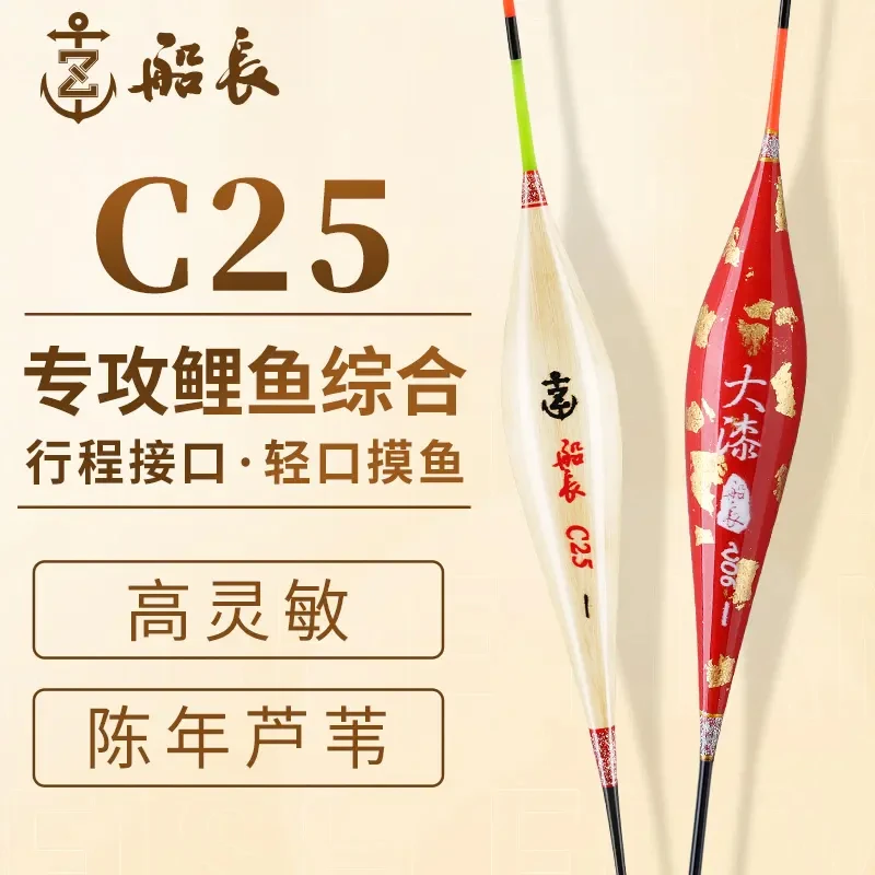 船长浮漂C25正品带壳芦苇鱼漂黑坑竞技鲤鱼综合高灵敏醒目