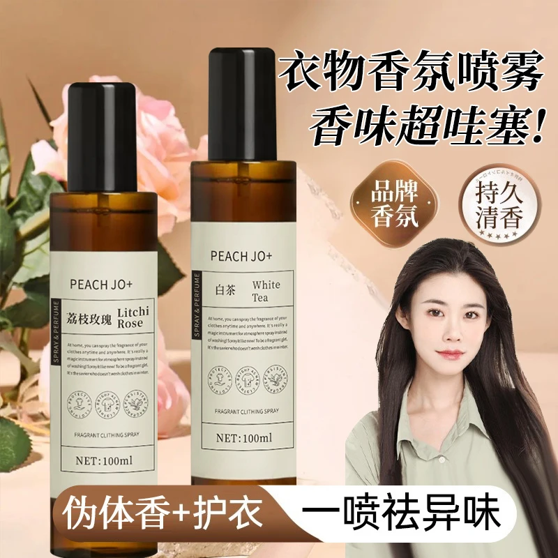 【官方正品】衣物香氛喷雾持久留香衣服除臭去异味烟味神器学生淡香