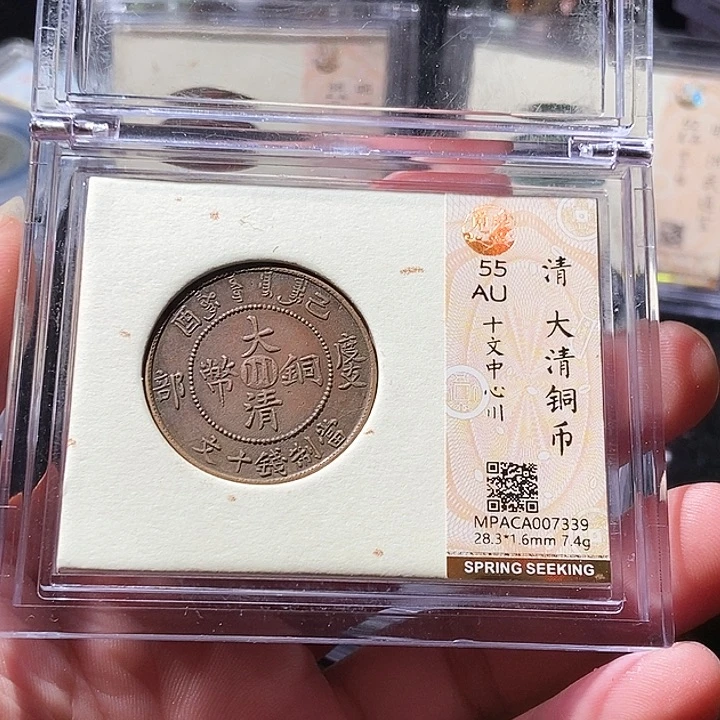 铜觅泉评级古钱币一枚 周浩