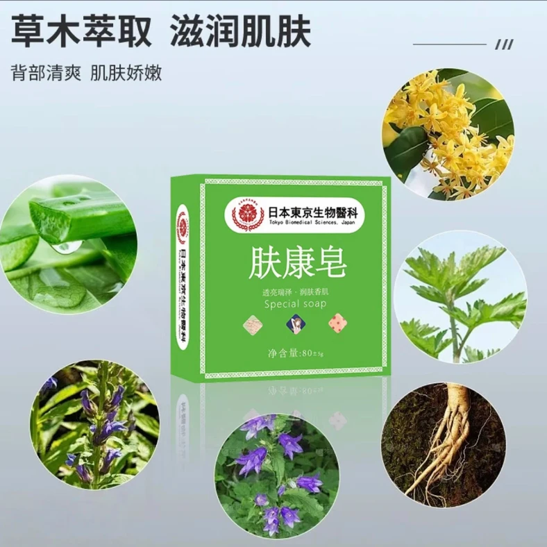 后背小红点草本萃取手工皂深层清洁全身肌肤清爽滋润