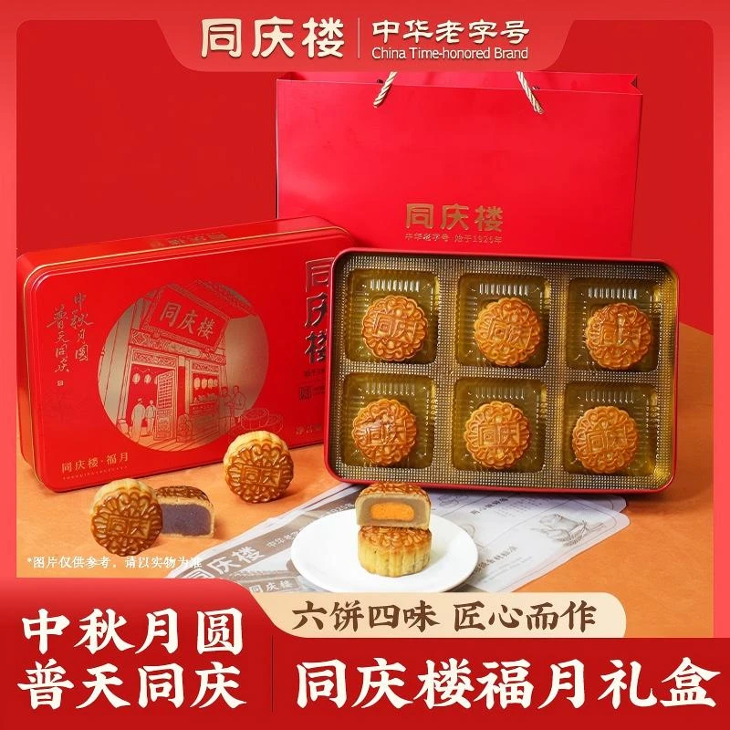 同庆楼福月月饼礼盒