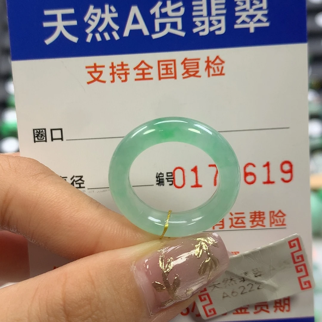 翡翠未镶嵌戒指14圈口