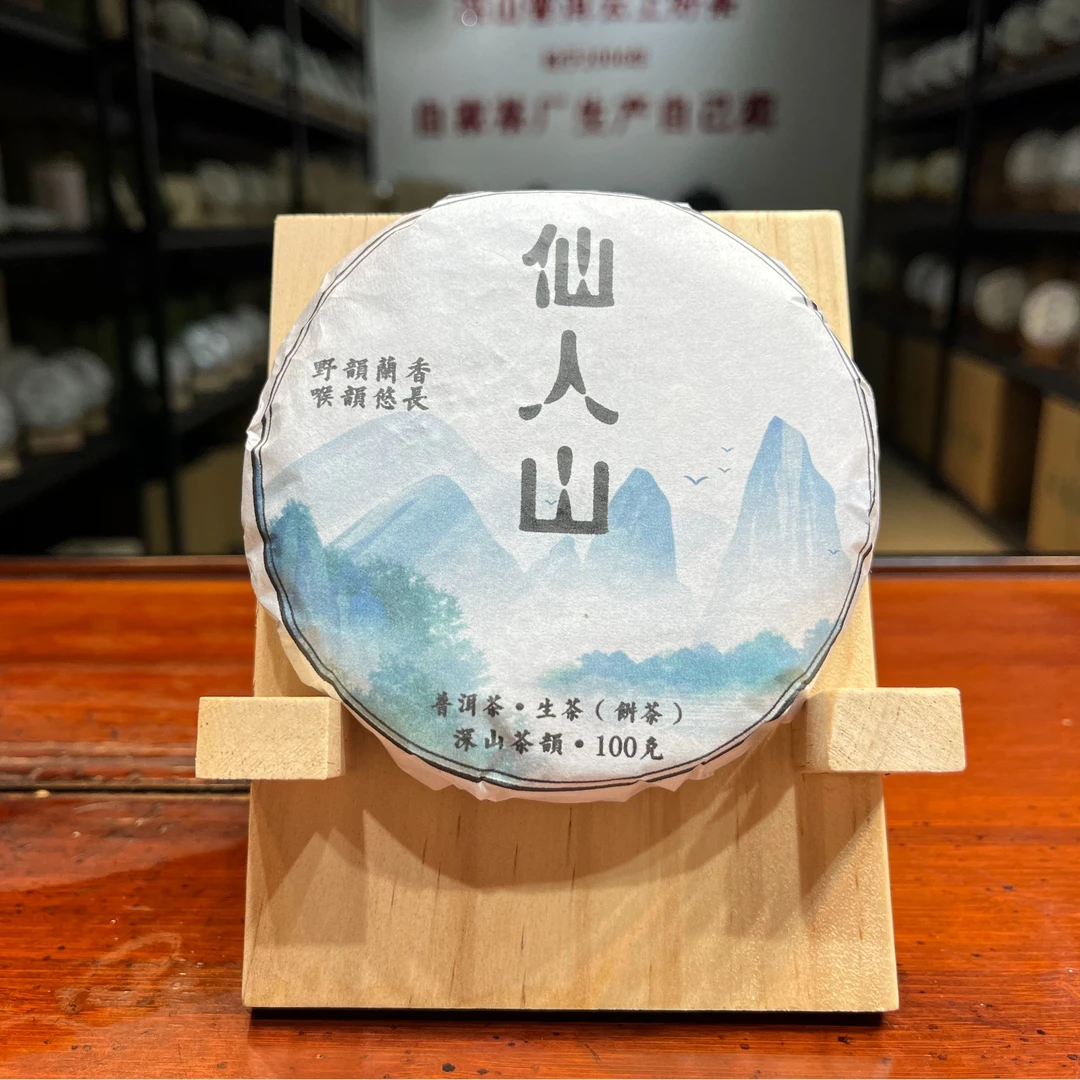 2025年仙人山普洱茶生茶饼茶云南普洱生茶饼