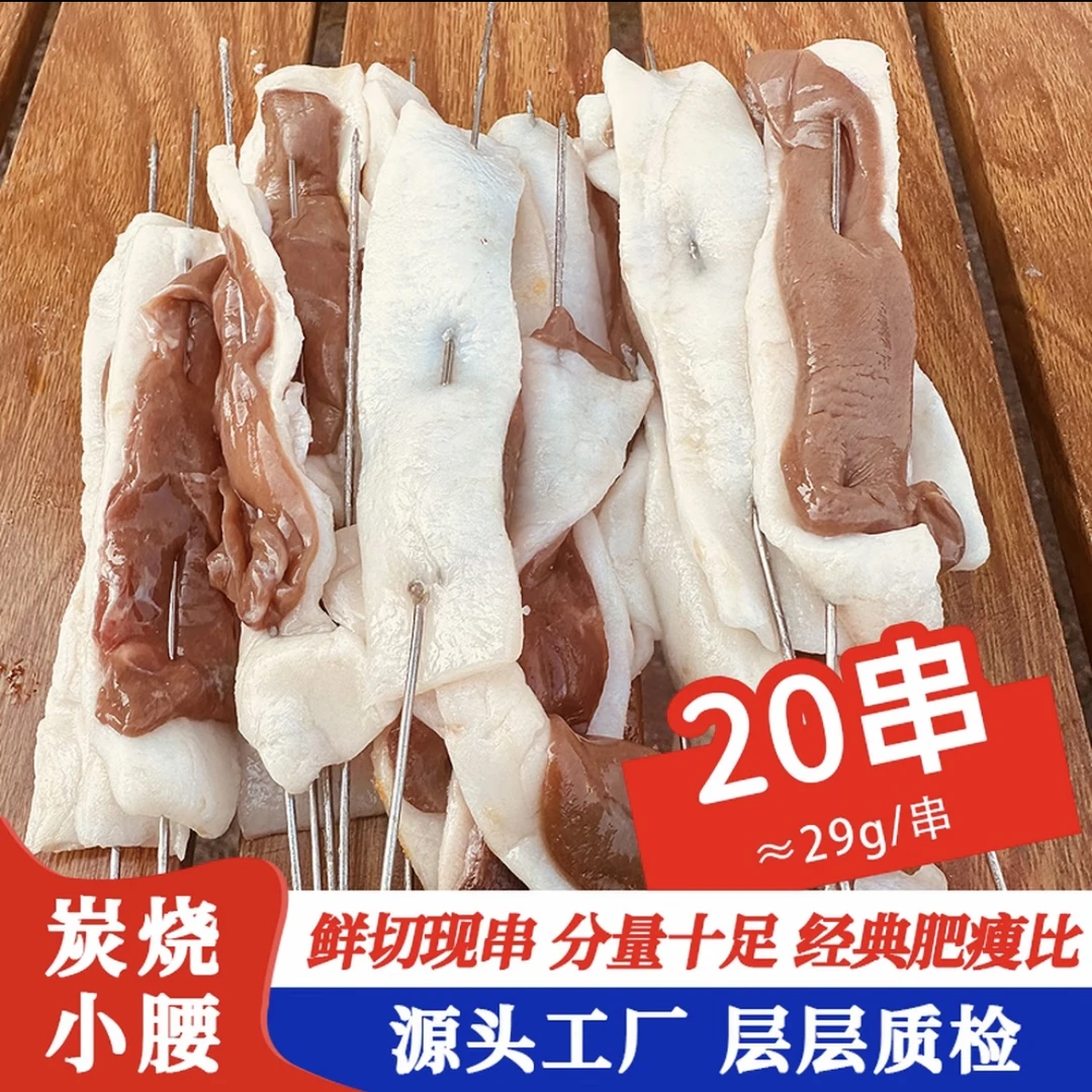 【顺丰发货】炭烤盛京小腰串商用家用烧烤半成品烧烤聚会望京小腰串