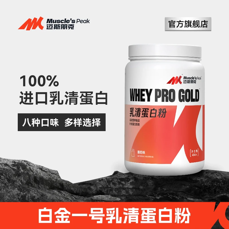 MUSCLE'SPEAK白金1号乳清蛋白粉分离乳清蛋白粉运动健身官方正品