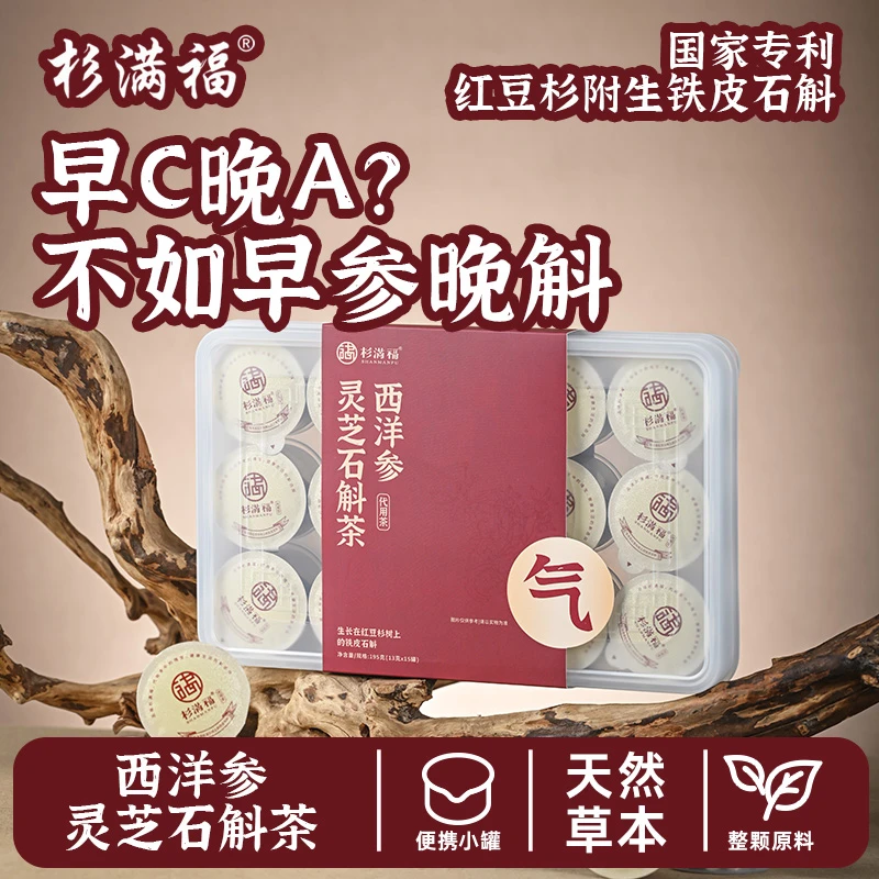 西洋参灵芝石斛茶熬夜党养生茶告别疲惫感石斛小罐茶礼