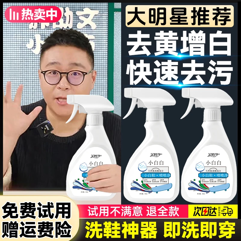 【大明星推荐】立小白白鞋清洁剂洗鞋神器去污去黄去渍泡沫清洗家用