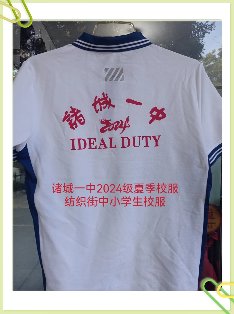 诸城一中高中2024级夏季校服 女孩后背红字