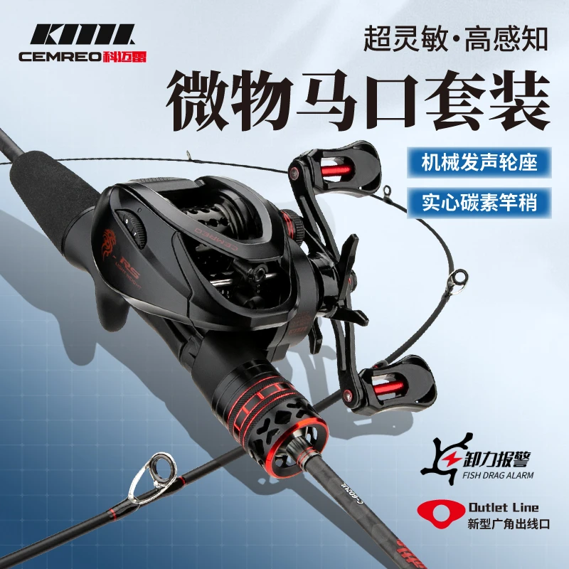 科迈雷灵梭微物马口竿套装ul枪柄远投弹射碳素超软水滴轮鱼竿