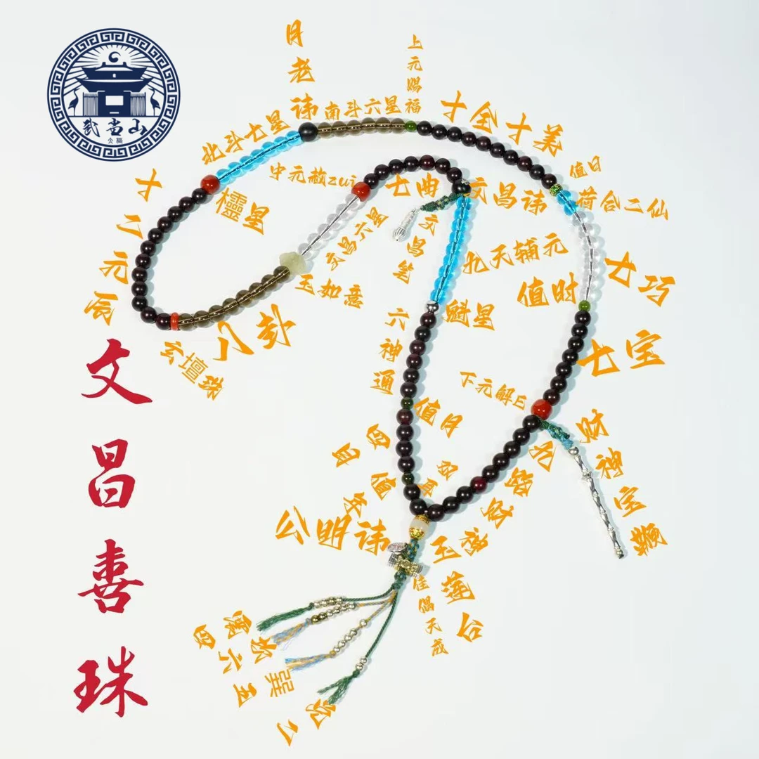 【武当山】印度小叶紫檀流珠108颗「文昌喜珠」道家手串文玩