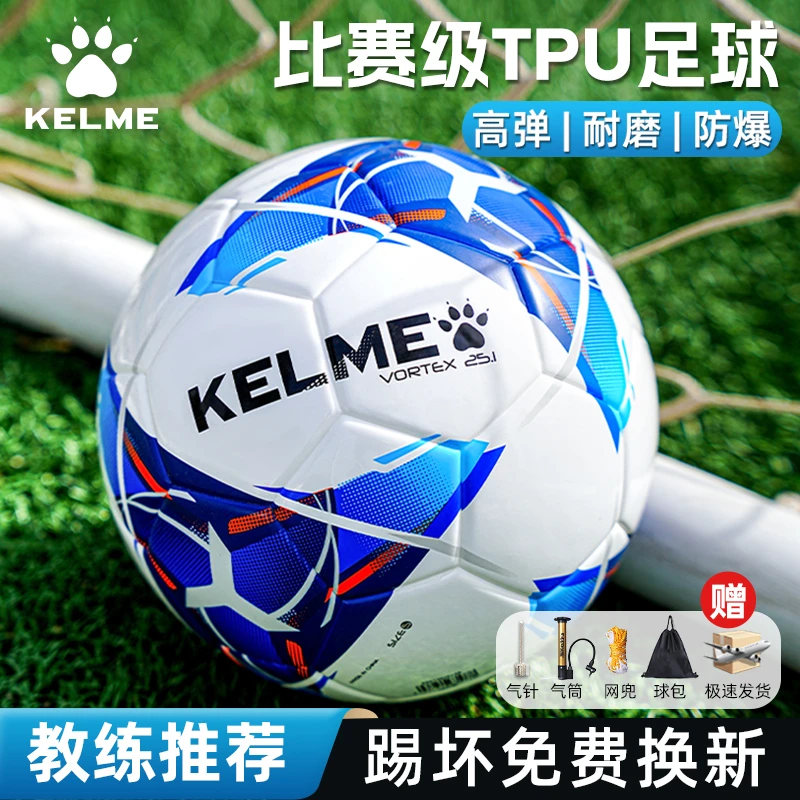 KELME卡尔美小学生足球儿童专用比赛训练5号成人耐磨中考4号足球